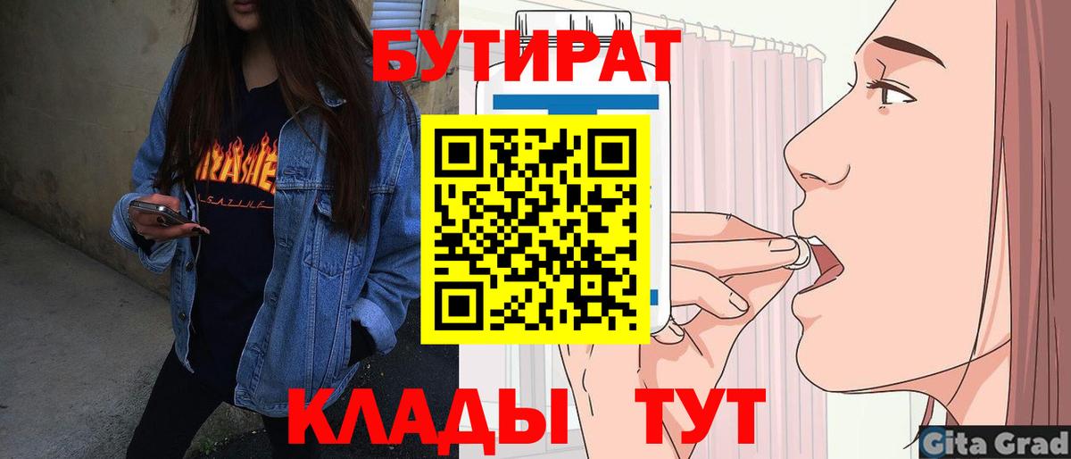Дербент  БУТИРАТ BDO 33%  Вход с VPN 