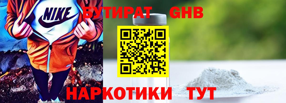 Бутират Butirat Дербент