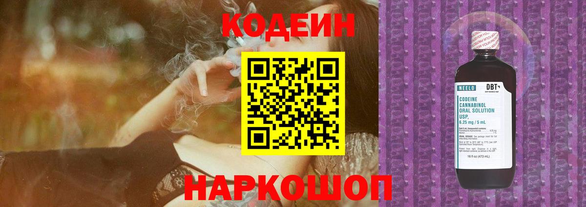 Кодеин Purple Drank  Вход с VPN  Дербент 