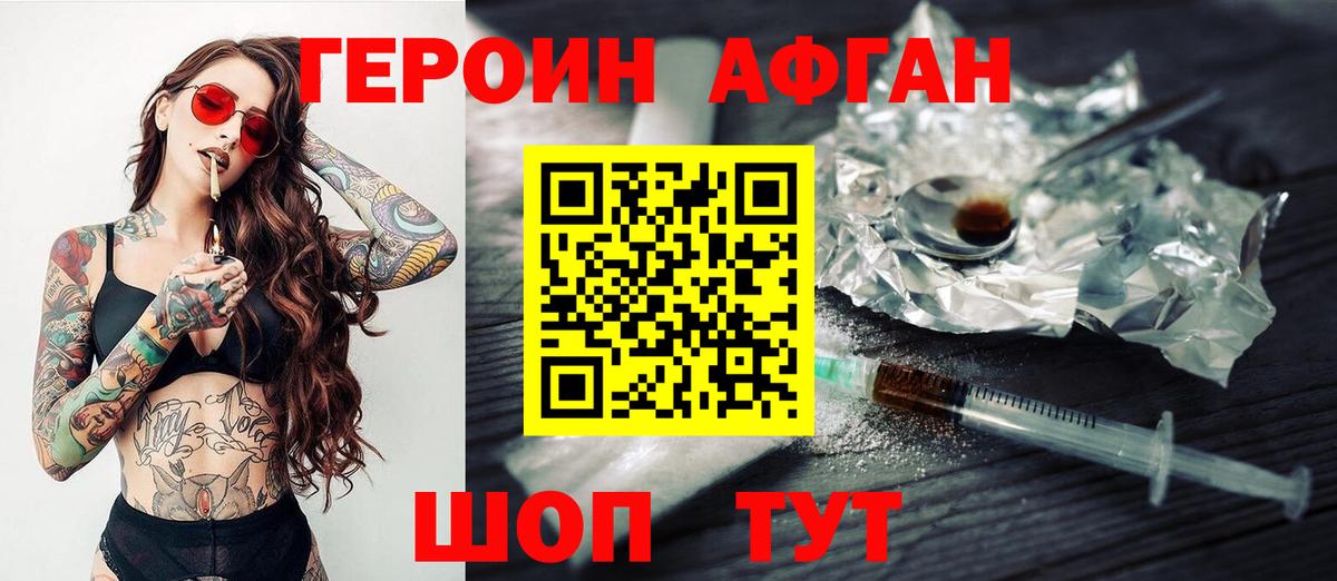 Героин хмурый  Вход с VPN  Дербент 