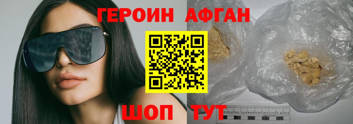 ГЕРОИН Афган Дербент