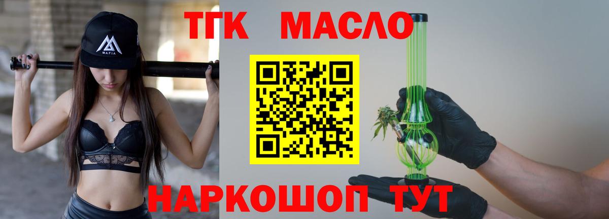 ТГК THC oil  Дистиллят ТГК гашишное масло  Дербент  Вход с VPN 
